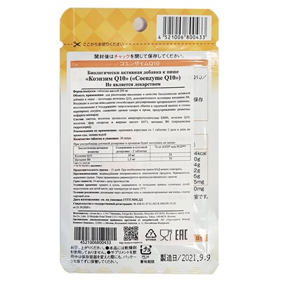Японский Бад Ригла Коэнзим Q10 Arum 30 таблеток