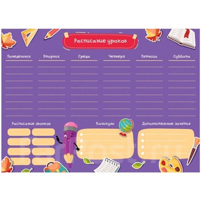 Расписание уроков с расписанием звонков А4 ArtSpace "Пиши-стирай. School"