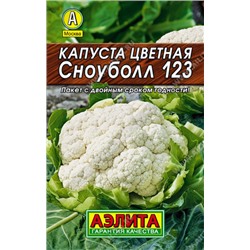 0055 Капуста цветная Сноуболл 123 0,3гр
