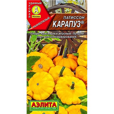 Семена Патиссон Карапуз, арт.: 2362