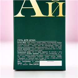 Гель для душа мондоро «Мечтай!», 250 мл, аромат зелёного яблока, Чистое счастье
