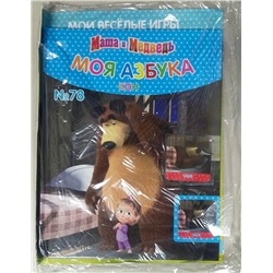 Моя азбука. Мои веселые игры (книжка + тетрадь + магнит)