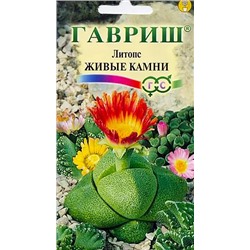 Семена Литопс Живые камни, арт.: 4776