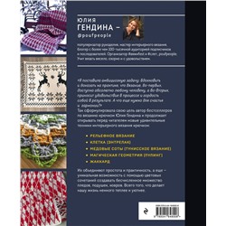Уценка. Юлия Гендина. Цвет НА КРЮЧКЕ. Вязаная «живопись» для современного интерьера. Шесть новых техник – 1 000 000 красивых вещей