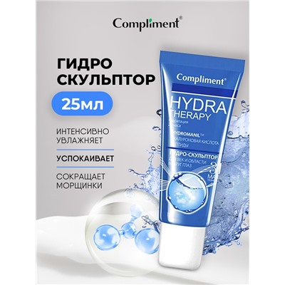 Compliment HYDRA THERAPY Гидро-скульптор для век и области вокруг глаз, 25 мл.