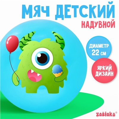 Мяч детский «Монстрик» 22 см, 60 г, цвет голубой