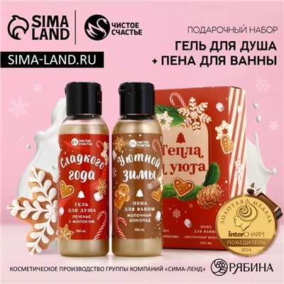 Подарочный набор новогодний женский «Тепла и Уюта»: гель для душа и пена для ванны, 2×100 мл, Чистое счастье