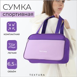 Сумка для обуви на молнии, наружный карман, TEXTURA, цвет фиолетовый/сиреневый