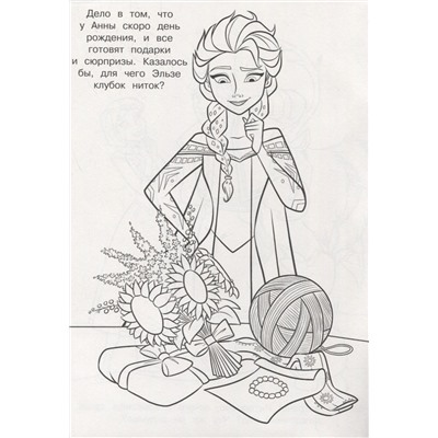 Волшебная раскраска N РК 1913 "Холодное сердце"