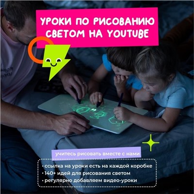 Набор для творчества  А4 "Рисуй светом"