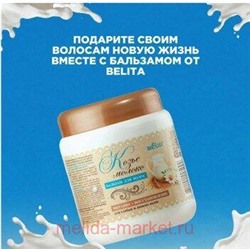 Белита Бальзам для волос Козье молоко 450мл.