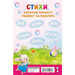 Стихи-болтушки для тех, кто учится говорить