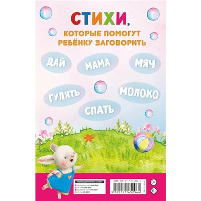 Стихи-болтушки для тех, кто учится говорить