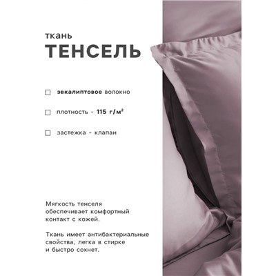 Наволочка SL Home Tencel 50*70+3 см , цв. пудра