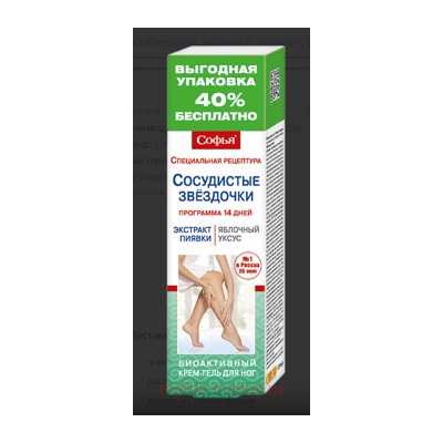 Софья Сосудистые звездочки (экстр.пиявки/ябл.уксус) крем-гель/ног 125мл