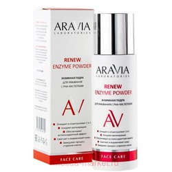 ARAVIA Laboratories Энзимная пудра для умывания с РНА-кислотами Renew Enzyme Powder150 мл арт А028