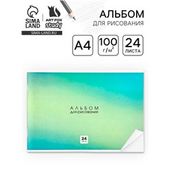Альбом для рисования на скрепке А4, 24 листа «Градиент»