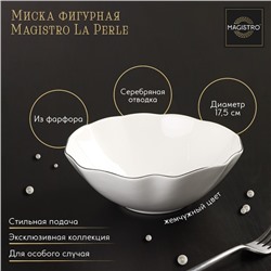 Салатник Magistro La Perle, 650 мл, d=17.5 см, фарфор, белый