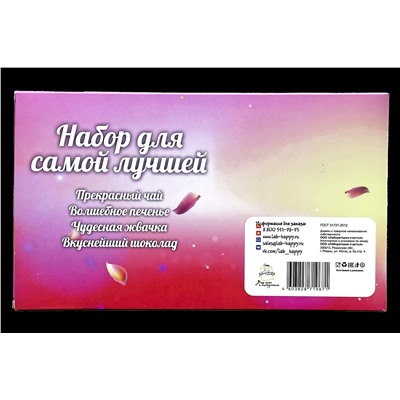 Подарочный набор из 4 продуктов- Самой лучшей.