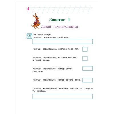 Т. В. Сорокина. Занимаюсь математикой: для детей 6-7 лет. Ч. 1.