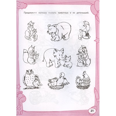 Большая книга игр и заданий для развития ребенка. 3+