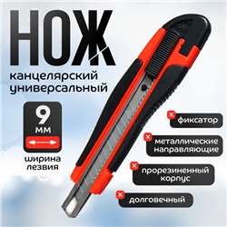 Нож канцелярский, лезвие 9 мм, корпус пластик, с резиновым держателем, с металл., направляющей, фиксатор
