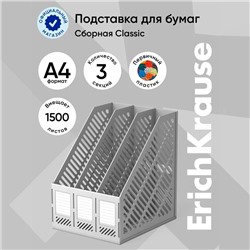 Лоток для бумаг вертикальный, 3 отделения, ErichKrause, сборный, серый
