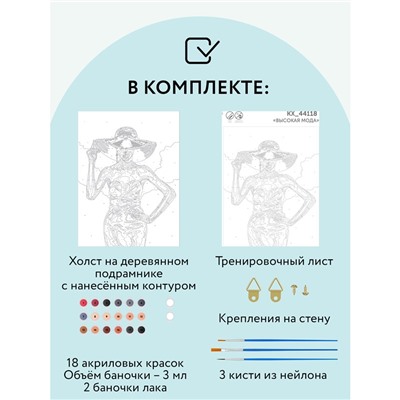 Картина по номерам на холсте ТРИ СОВЫ "Высокая мода", 30*40, с акриловыми красками и кистями