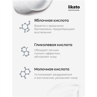 Очищающий гель для умывания с АНА-кислотами, Likato 250 мл