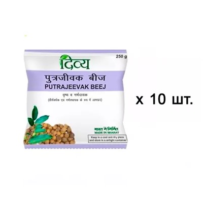 Набор семян Путрадживы (10 x 250 г), Putrajeevak Beej Set, произв. Patanjali