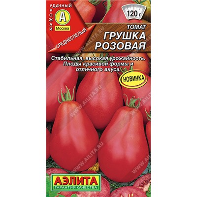 0833 Томат Грушка розовая 0,2гр