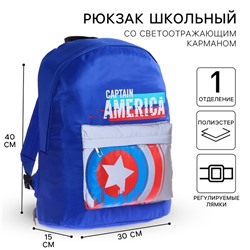 Рюкзак молодежный на молнии со светоотражающим карманом, синий, 30 см × 15 см × 40 см Герои, «Мстители»
