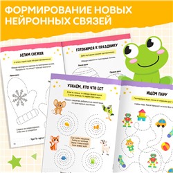 Книга «Нейропрописи. Межполушарное развитие», 24 стр., от 5 лет