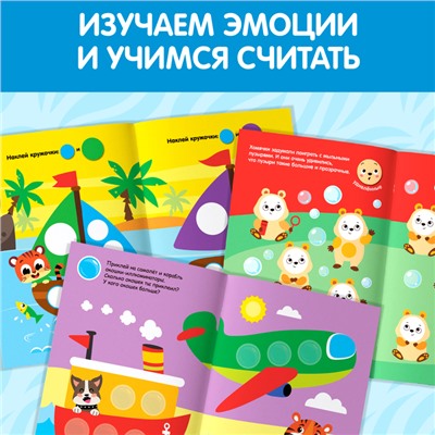 Наклейки - кружочки «Умный малыш», набор 3 шт. по 16 стр.