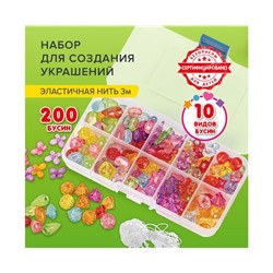 Набор BEADS SET для творчества и рукоделия,200 бусин,10 видов,прозрачные, нить, BRAUBERG KIDS,664694