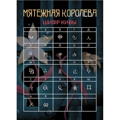 Уценка. Линетт Нони. Мятежная королева