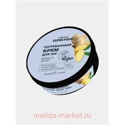 CAFЕ MIMI Согревающий Крем для ног Имбирь&Кунжут 50 мл 565105