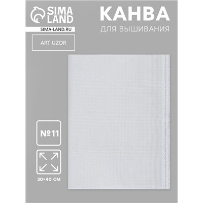 Канва для вышивания №11, 30×40 см, цвет белый
