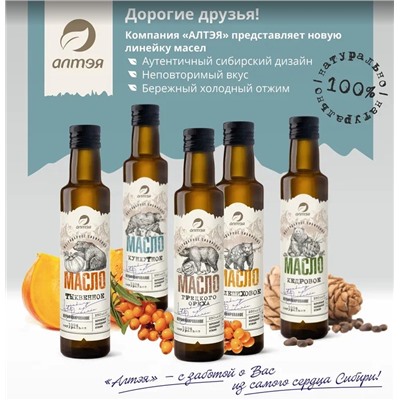 Масло облепиховое "Легендарное сибирское", 250 мл