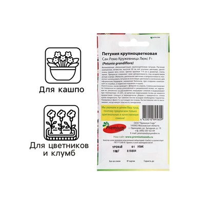 Семена цветов Петуния крупноцветковая Сан Ремо Кружевница F1, О, 10 шт