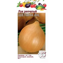 Семена Лук репчатый Шетана МС, арт.: 11446