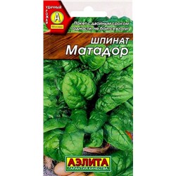 Семена Шпинат Матадор, арт.: 71198