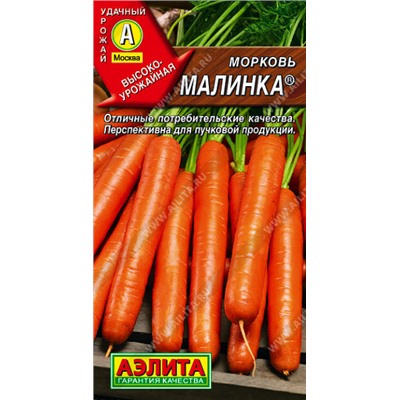 0557 Морковь Малинка 2гр