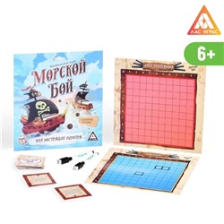 Стратегическая игра «Морской бой. Для настоящих пиратов»