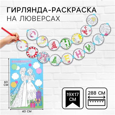 Гирлянда на люверсах с плакатом «С Днем Рождения», длина 288 см,