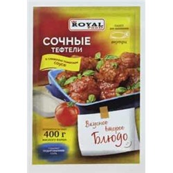 Приправа на второе Royal Food Сочные Тефтели в сливочно-томат. 30гр (200шт)