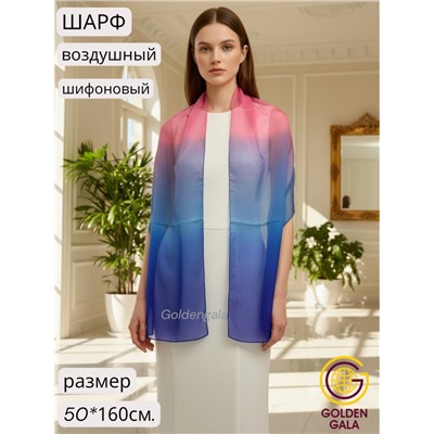 Шарф шифоновый Радуга Арт 0978/4