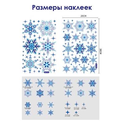 Наклейки на окна "Снежинки СИНЕ-ГОЛУБЫЕ " 76 элементов 2 листа 20*30 см. Многоразовые, Без клея (Статические) BQ075