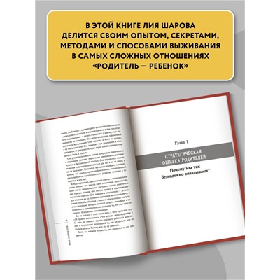 Уценка. Мой подросток. Краткий курс выживания для родителей
