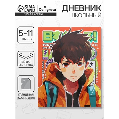 Дневник школьный для 5-11 классов «Техно эстетика», твёрдая обложка, глянцевая ламинация, 48 листов